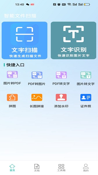 手机扫描全民版软件最新安卓2026版