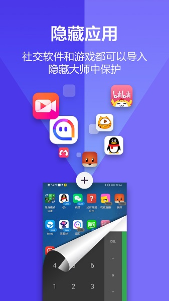 应用隐藏大师最新版本下载最新版本