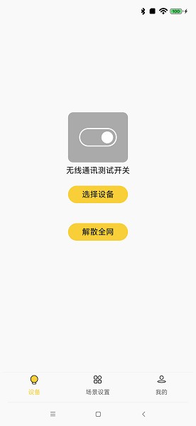 蓝牙配置助手软件下载安卓版