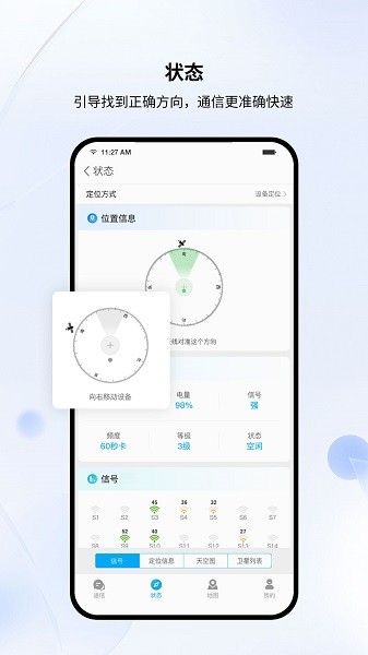 天地卫通手机版安卓版下载2026