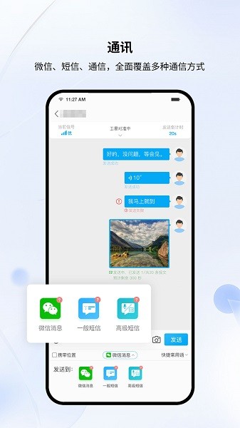 天地卫通手机版安卓版下载2026