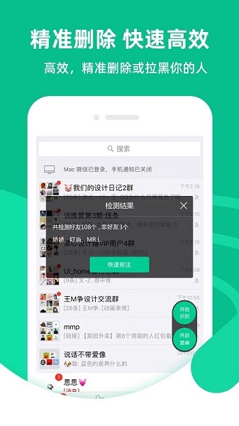 微信清粉大师最新版本