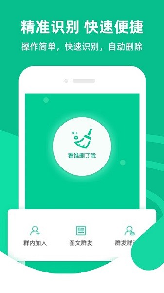 微信清粉大师最新版本