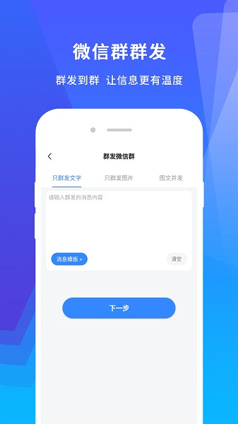 微群发助手软件安卓2026下载安装
