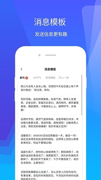 微群发助手app下载