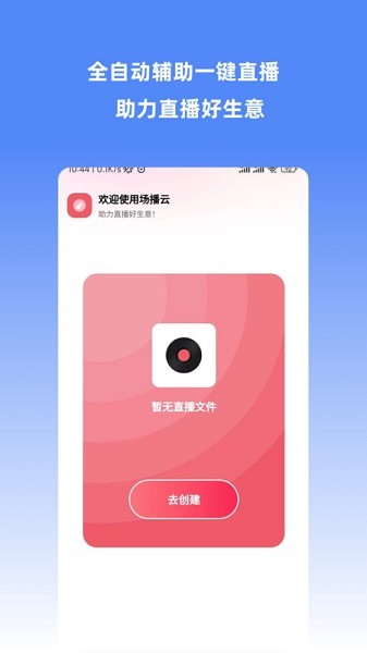 场播云软件app下载最新版