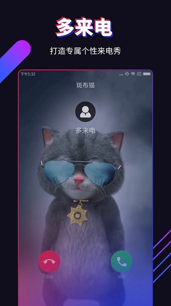 多来电免费版安卓下载2026版