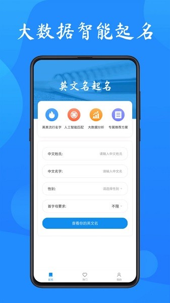 英文名起名取名助手软件安卓版下载安装