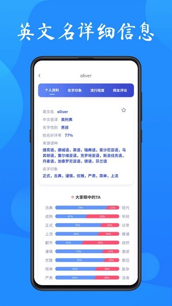 英文名起名取名助手软件安卓版下载安装