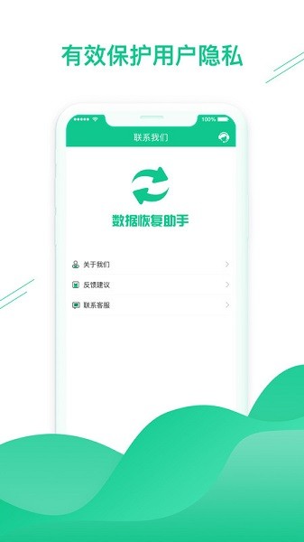 数据恢复帮手app下载