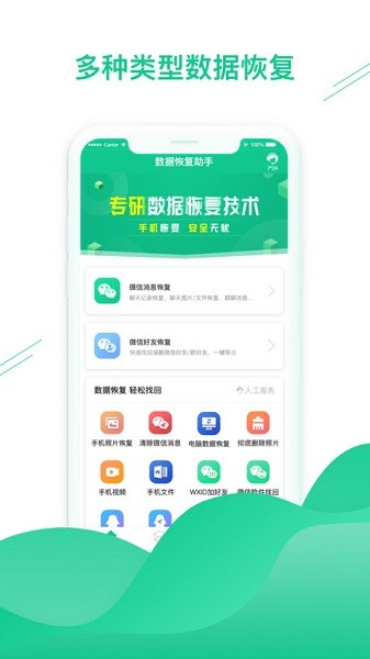 数据恢复帮手软件下载安装2026版