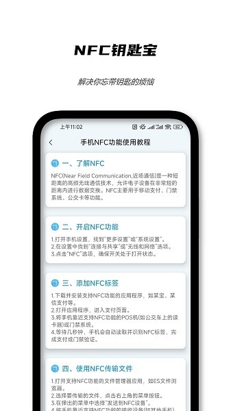NFC钥匙宝app下载