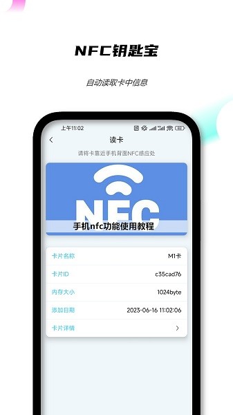 NFC钥匙宝软件app下载安装