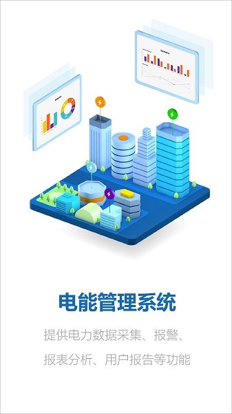 电能管理系统2026安卓版下载