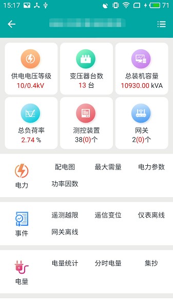 电能管理系统2026安卓版下载