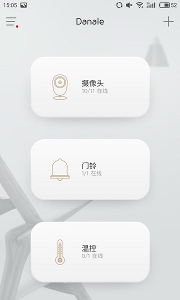 大拿物联手机版2026版安卓版