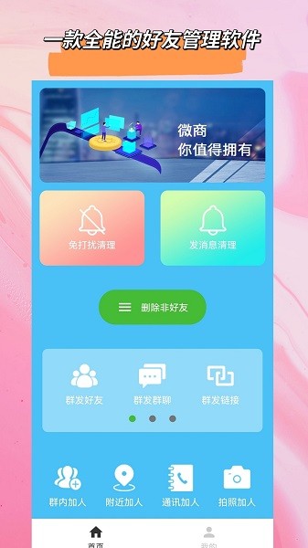好友清理app下载安装最新版
