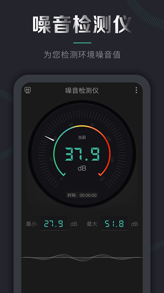 噪音检测仪手机版下载安装2026版本