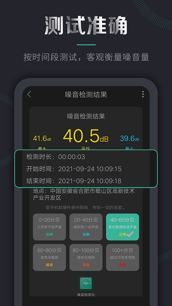 噪音检测仪手机版下载安装2026版本