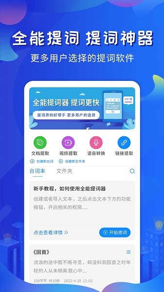 全能提词器软件2026版最新下载