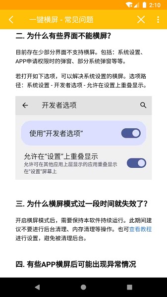 一键横屏apk软件安卓app下载