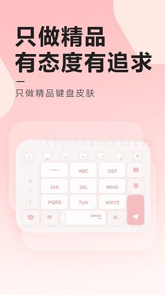 元气键盘皮肤免费版最新版本