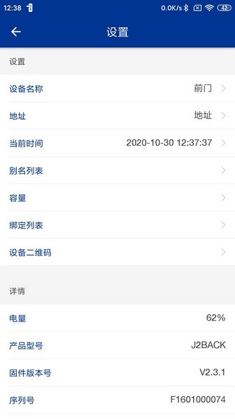 多玛凯拔智能锁软件