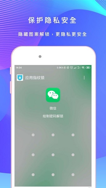 手机应用指纹锁安卓2026最新版