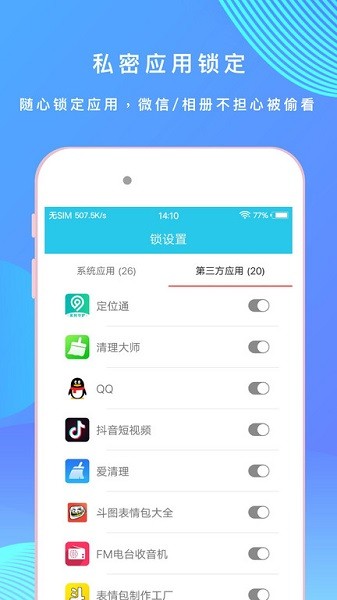 手机应用指纹锁安卓2026最新版