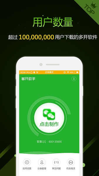多开助手app下载