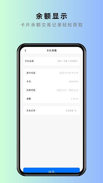 NFC卡片克隆软件2026最新安卓下载