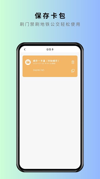 NFC卡片克隆软件2026最新安卓下载