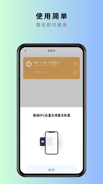 NFC卡片克隆app下载