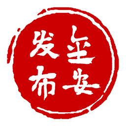 金安发布官方正版下载