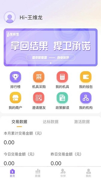 聚联盟伙伴app下载