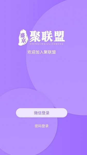 聚联盟伙伴软件安卓版下载2026