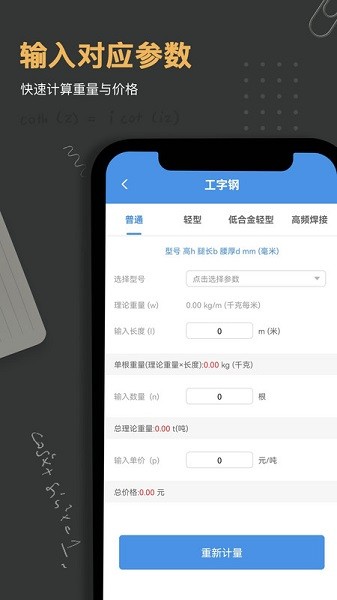 钢材金属重量计算器手机版下载最新app