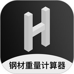 钢材金属重量计算器下载最新app