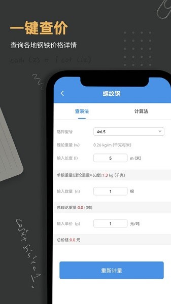 钢材金属重量计算器手机版下载最新app