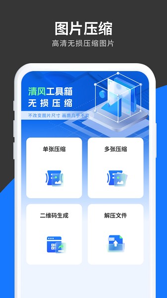 清风工具箱软件安卓版app