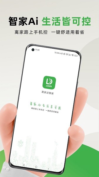 离家近智家app下载