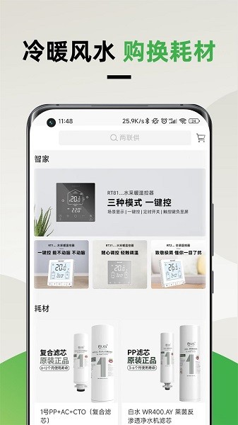 离家近智家官方版安卓app