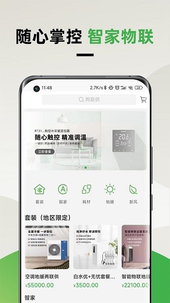 离家近智家官方版安卓app