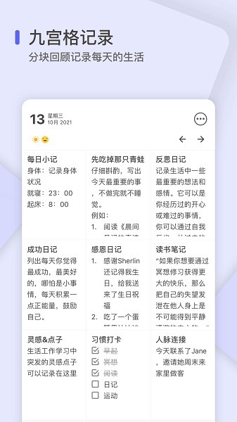 反思日记最新版下载