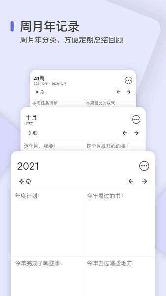 反思日记最新版2026版本下载