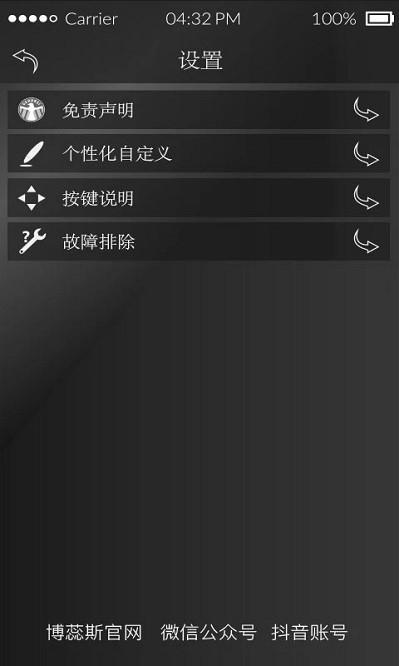 博蕊斯官方版2026最新版下载