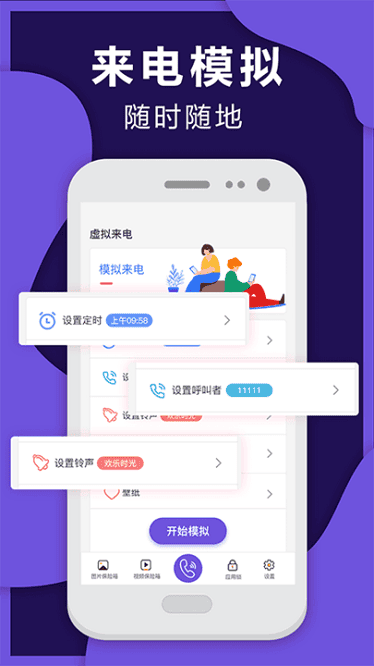 救急来电软件app最新版下载