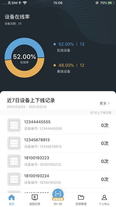 海康云眸物流软件app下载最新版