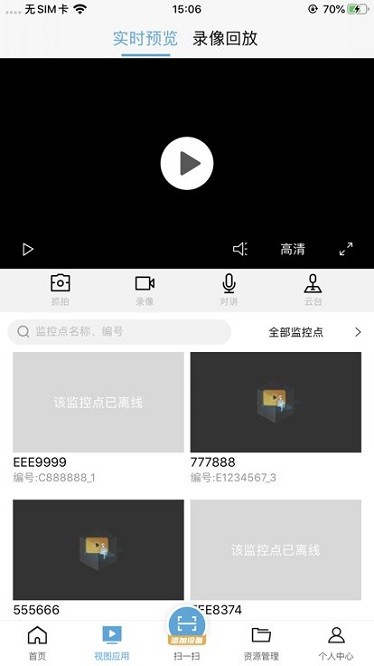 海康云眸物流软件app下载最新版
