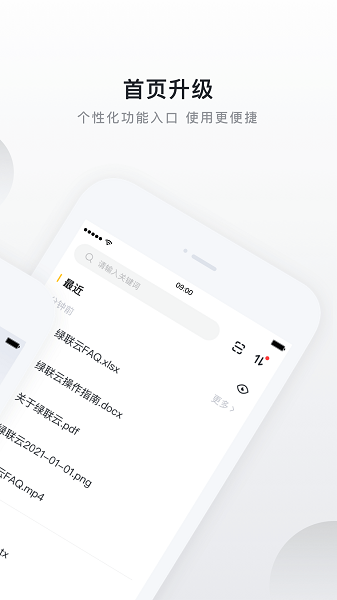 绿联云官方版最新版安卓下载
